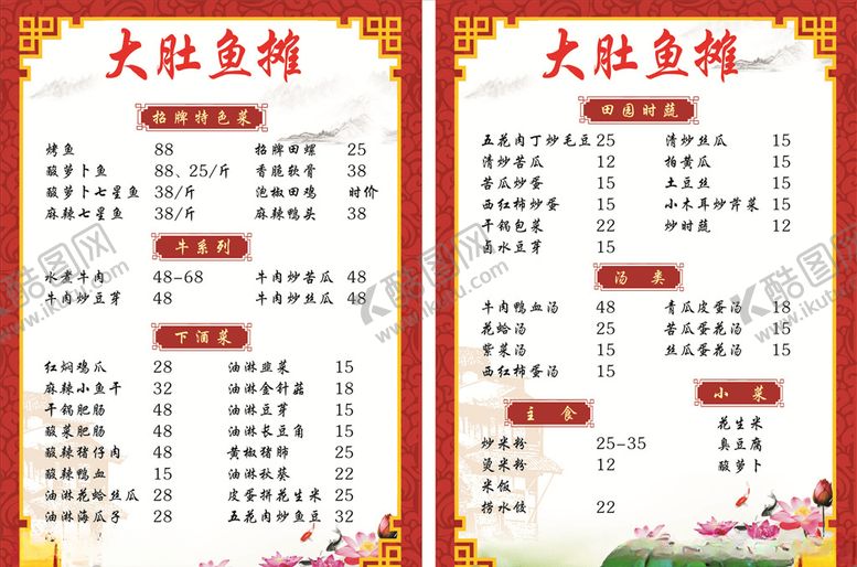 编号：95501109191820173985【酷图网】源文件下载-菜单