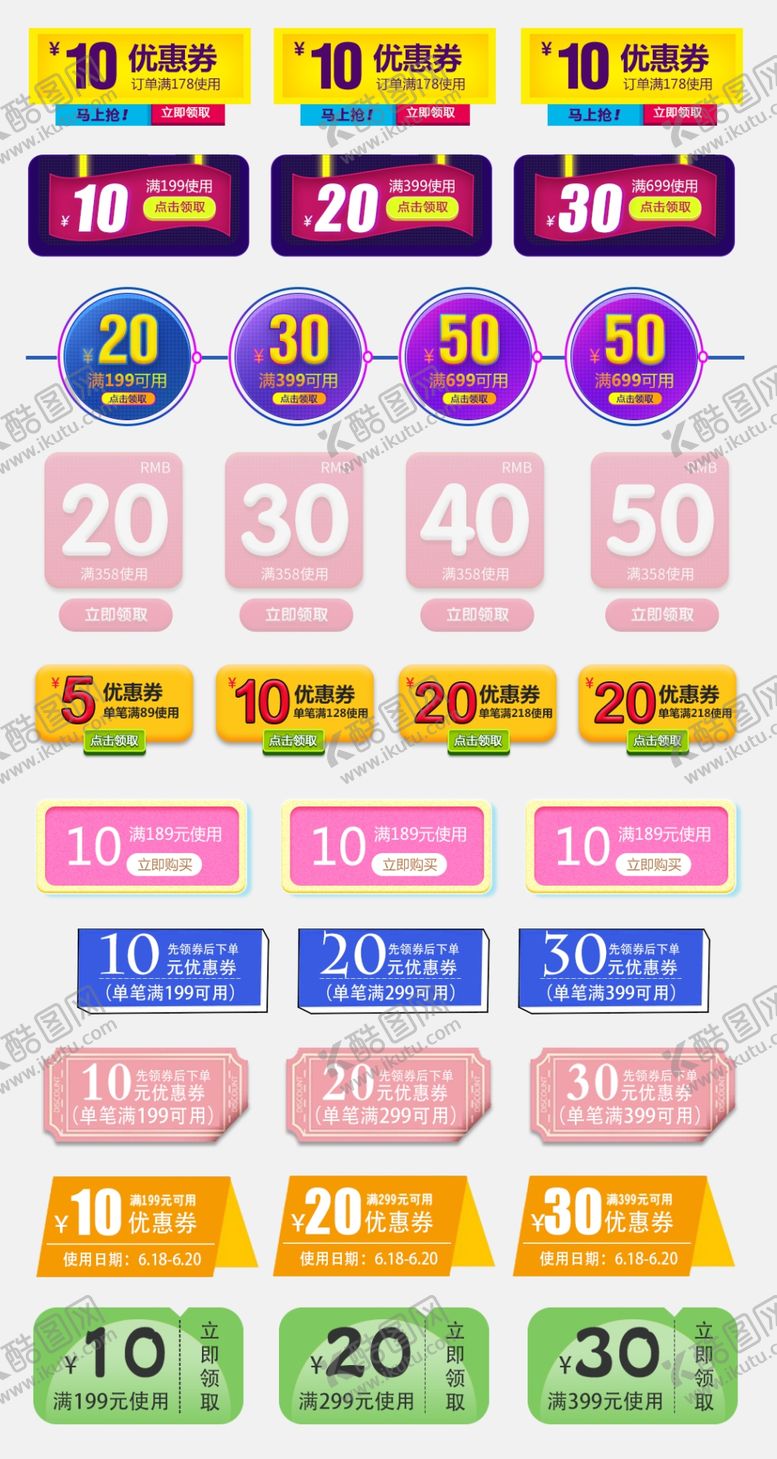 编号：64600912221035121763【酷图网】源文件下载-电商优惠券