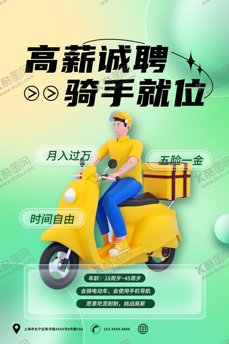 编号：26510410090433090851【酷图网】源文件下载-招聘海报           