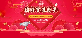 编号：92805409241143065206【酷图网】源文件下载-年货节海报