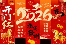 2026马年年红色喜庆拱门装饰