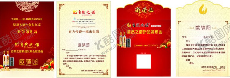 编号：57506604041237362379【酷图网】源文件下载-邀请函