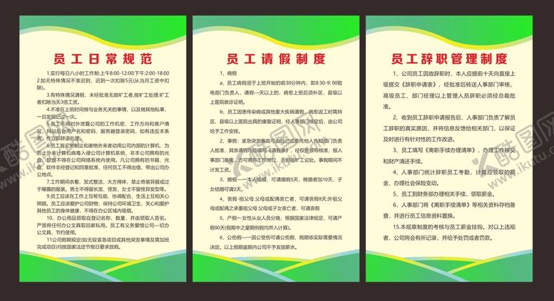 编号：32218502152049447083【酷图网】源文件下载-员工管理制度