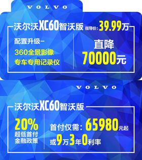 沃尔沃车顶牌