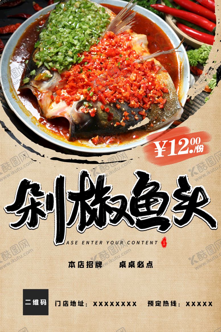 编号：16749009221112494380【酷图网】源文件下载-剁椒鱼头