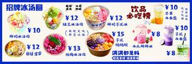 冰汤圆芋泥饱饱碗西瓜椰椰冰