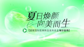夏日焕新向美而生海报