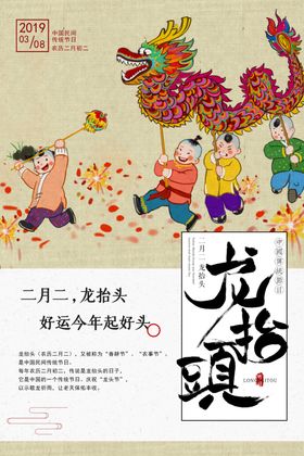 龙抬头传统节日活动宣传海报素材
