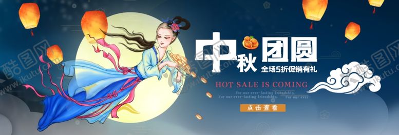 编号：53733006262005199078【酷图网】源文件下载-中秋节