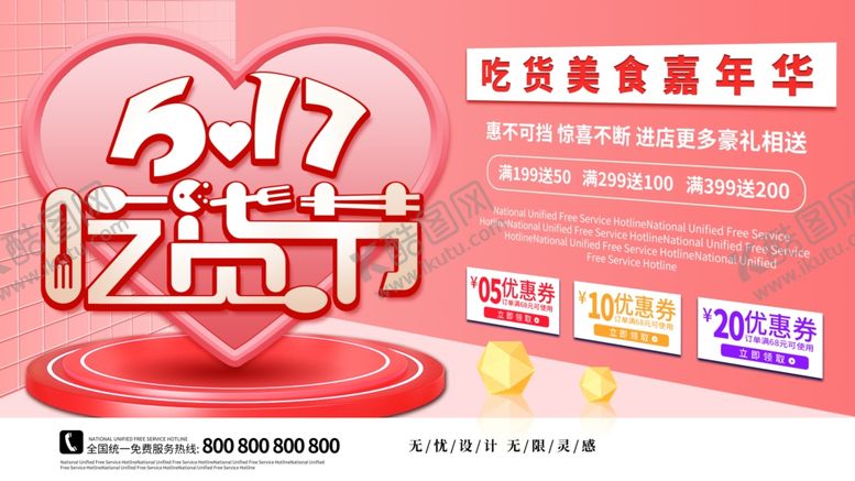 编号：53912805180035173966【酷图网】源文件下载-吃货节