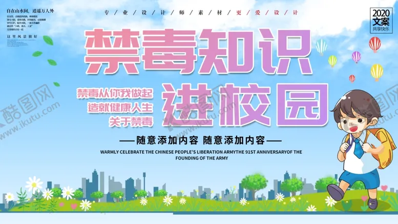 编号：98066709231209585924【酷图网】源文件下载-国际禁毒日宣传海报