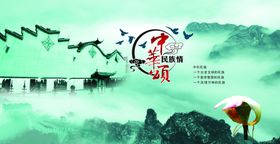 民族情