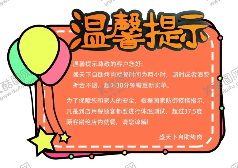 编号：32699403251921405867【酷图网】源文件下载-提示牌