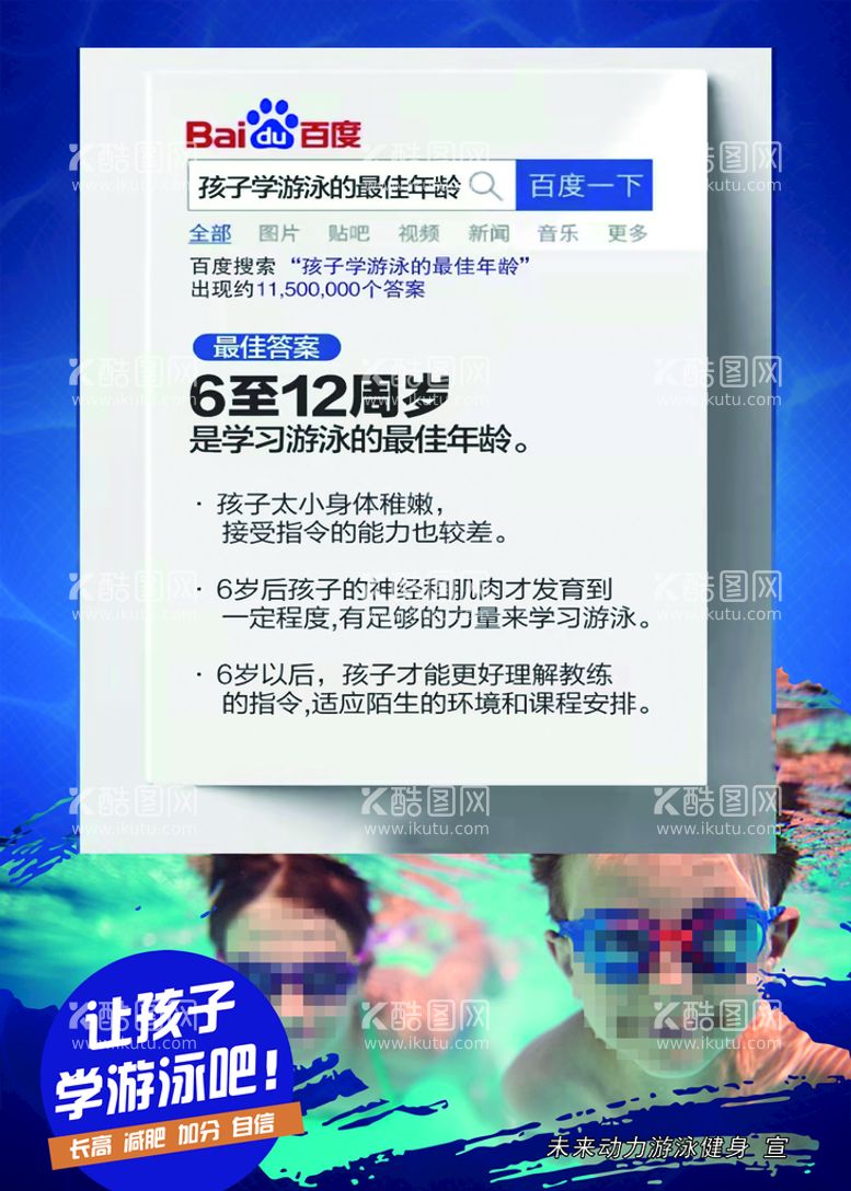 编号：94657209190445171786【酷图网】源文件下载-游泳海报