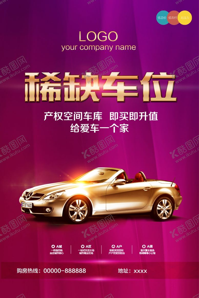 编号：94890306180721591270【酷图网】源文件下载-车位