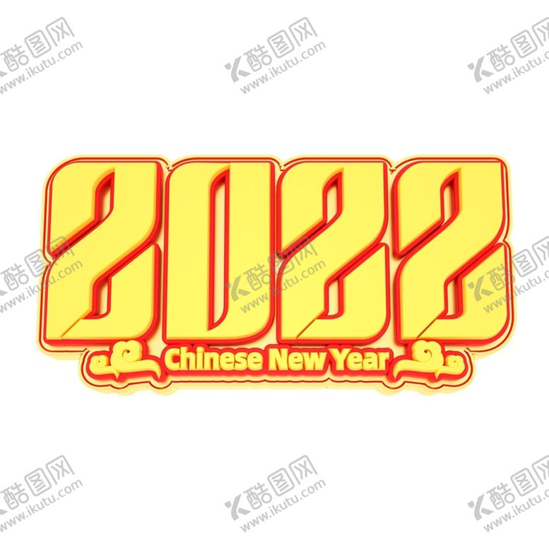 编号：45446612221511131624【酷图网】源文件下载-2022艺术字