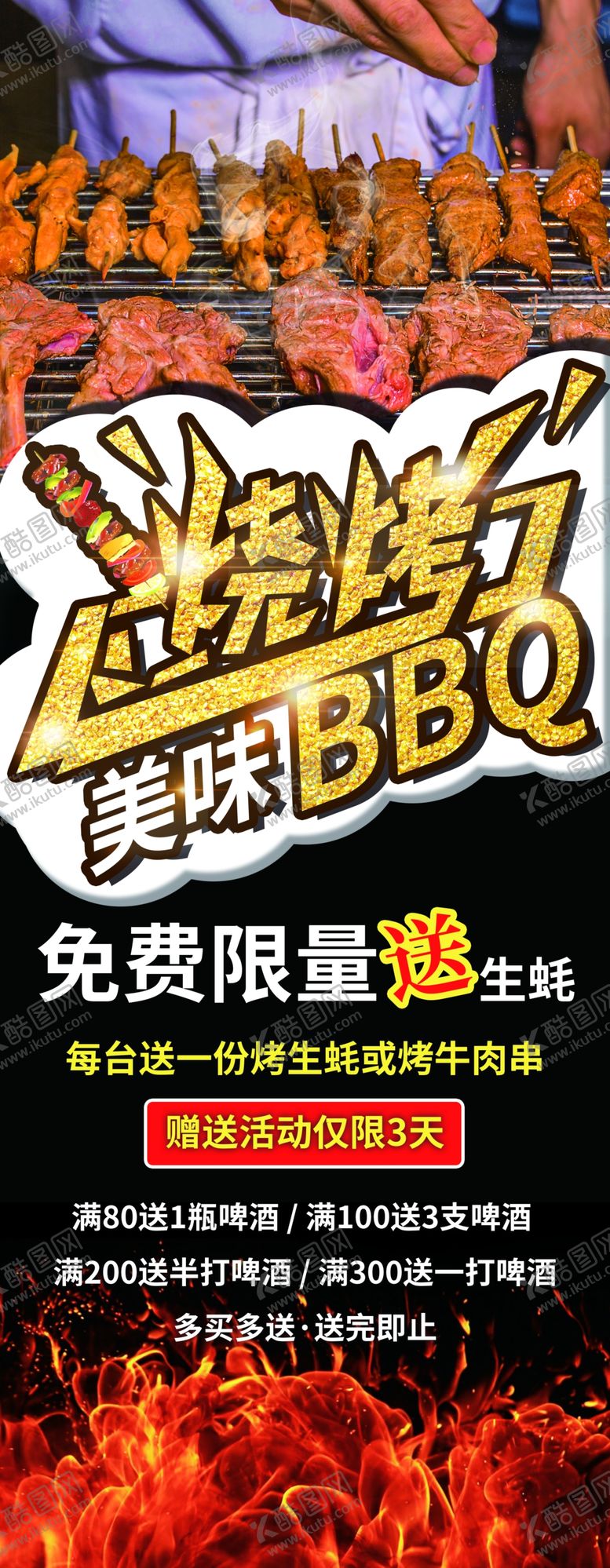 编号：77386003260012245782【酷图网】源文件下载-烧烤