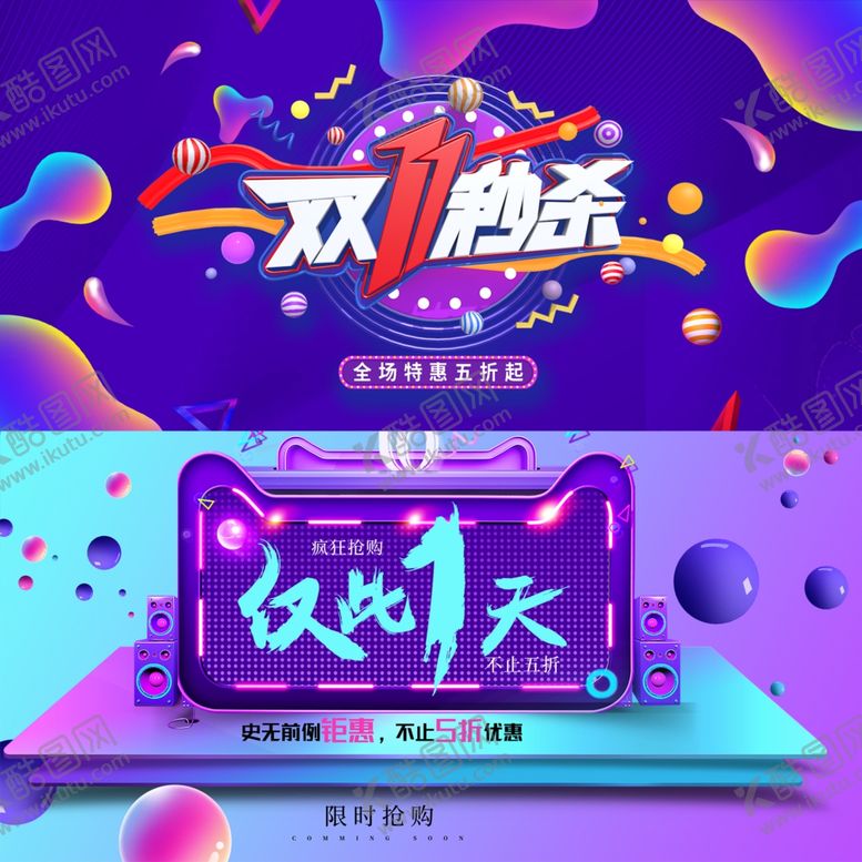 编号：83017611021255588716【酷图网】源文件下载-双11
