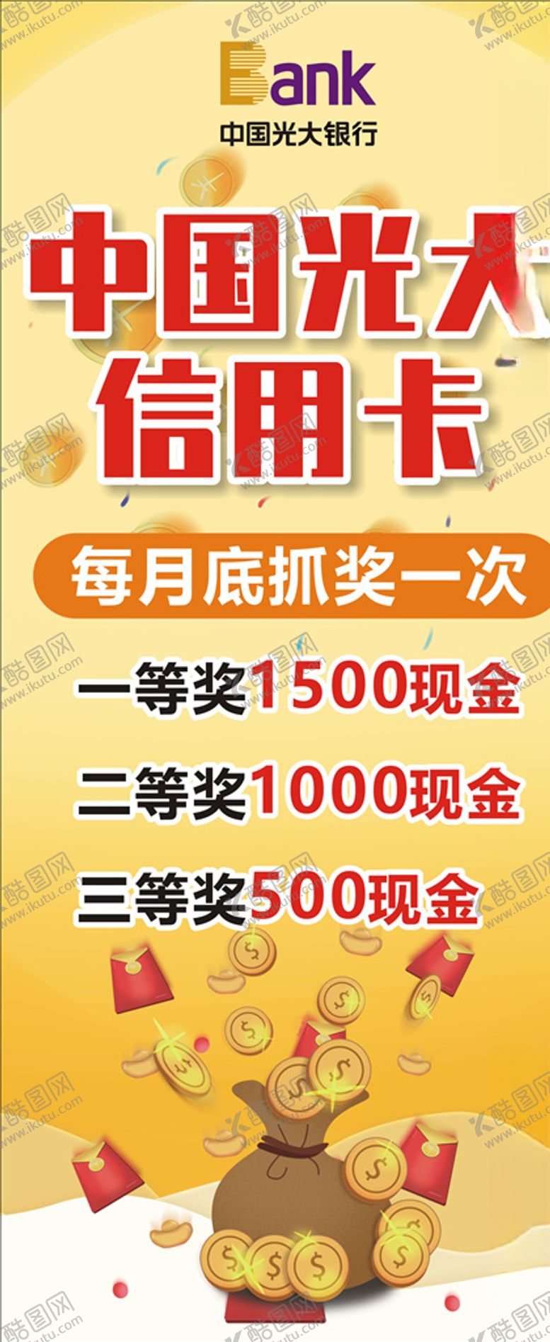 编号：99121910110922276737【酷图网】源文件下载-金融银行展架