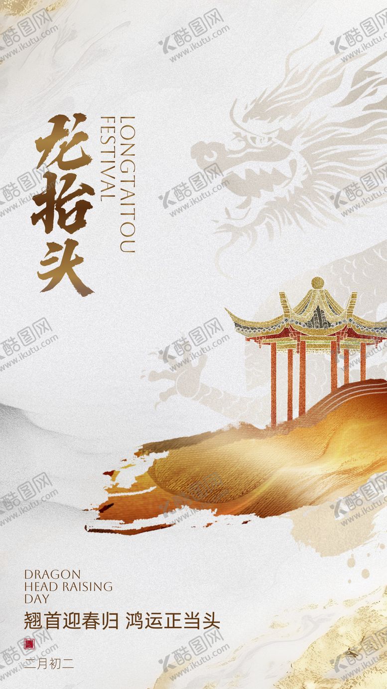 编号：40654002151825369047【酷图网】源文件下载-龙抬头海报