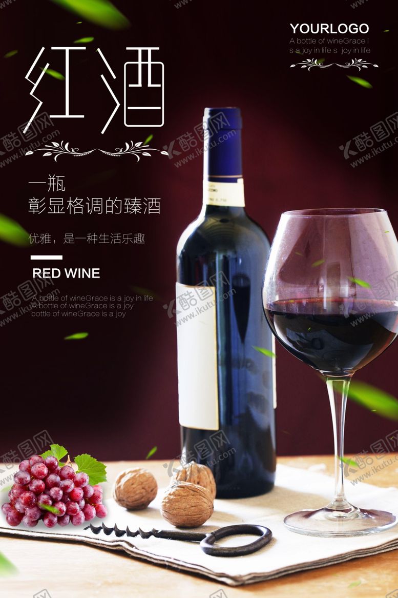 编号：33471910230351061651【酷图网】源文件下载-红酒海报