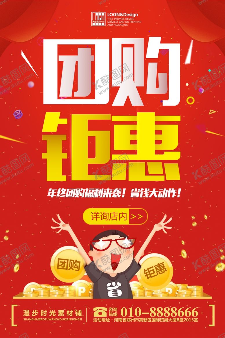 编号：25585805120700114181【酷图网】源文件下载-团购海报