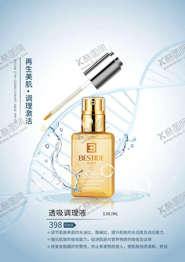 编号：13841511031029317429【酷图网】源文件下载-化妆品