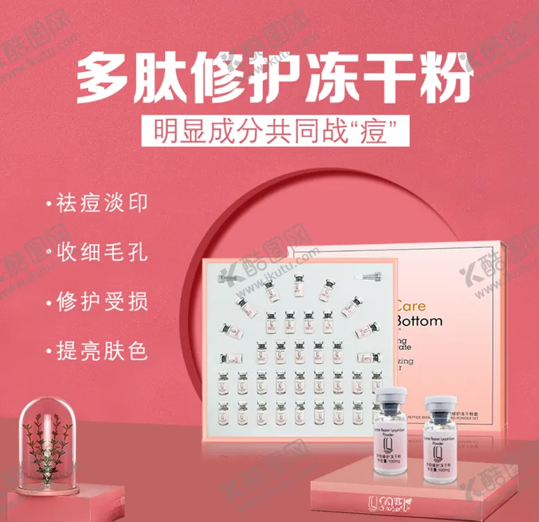 编号：27349606270611388291【酷图网】源文件下载-冻干粉