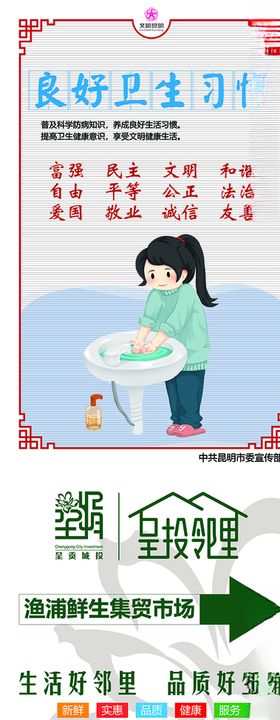 文明健康有你有我