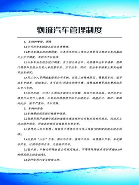 物流管理制度