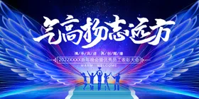 年会员工表彰大颁奖舞台背景海报