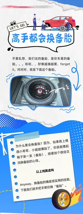 备胎换胎小知识