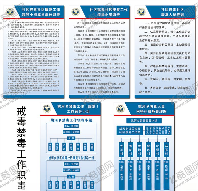 编号：51832207070749281942【酷图网】源文件下载-戒毒工作小组职责