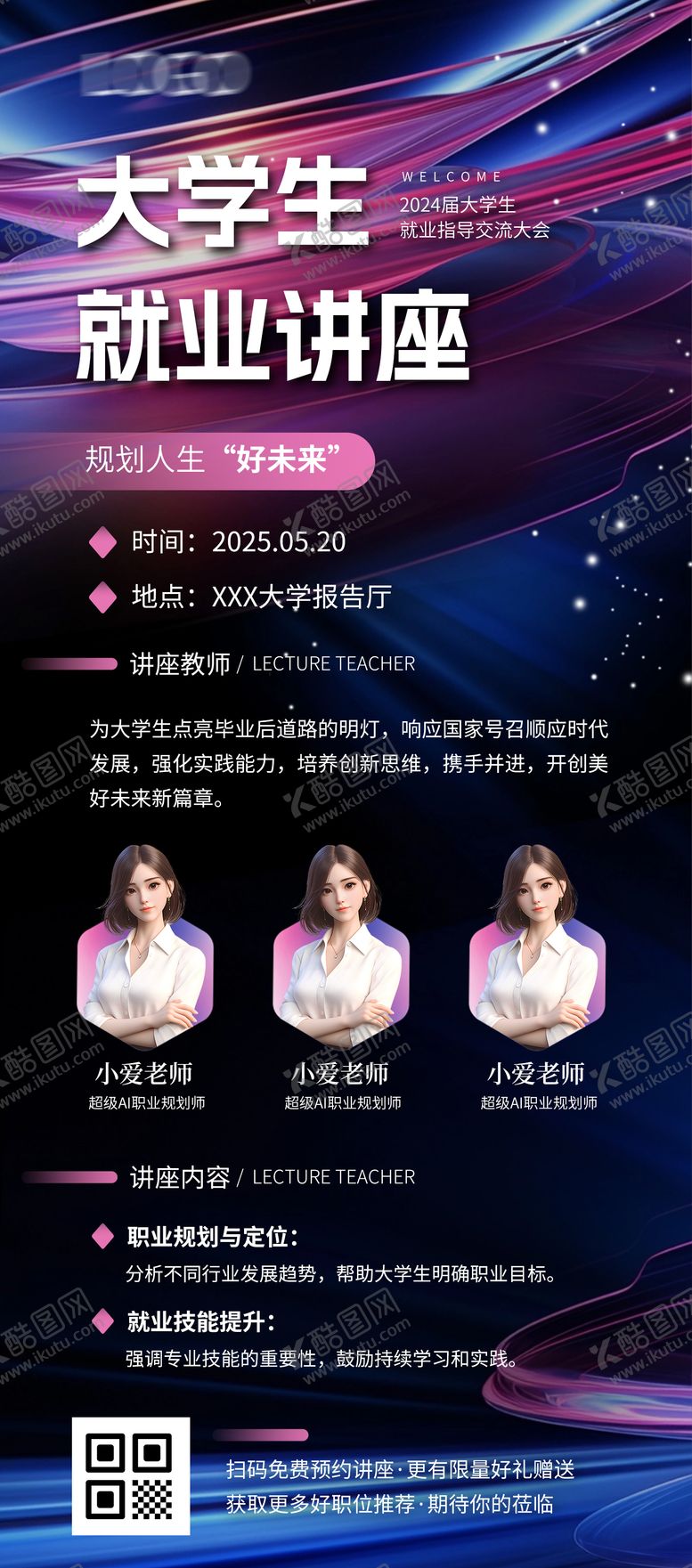 编号：73931302232323287936【酷图网】源文件下载-大学生就业讲座活动海报
