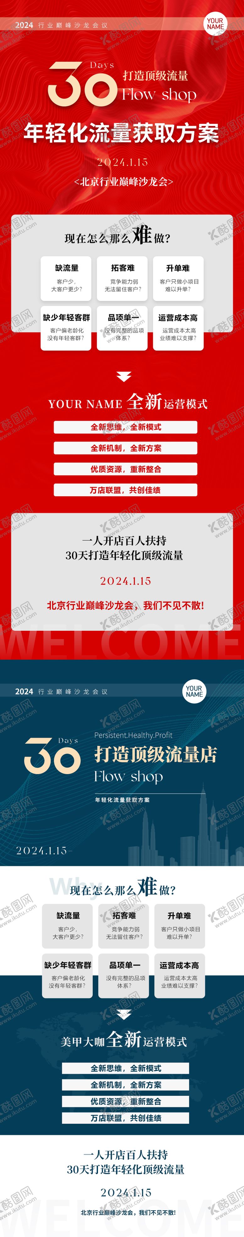 编号：17397302282003099638【酷图网】源文件下载-会议邀约沙龙会宣传系列海报