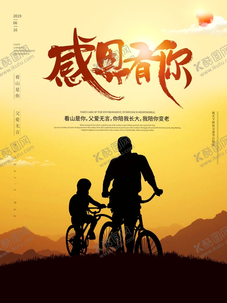 编号：28899409261625521062【酷图网】源文件下载-父亲节海报