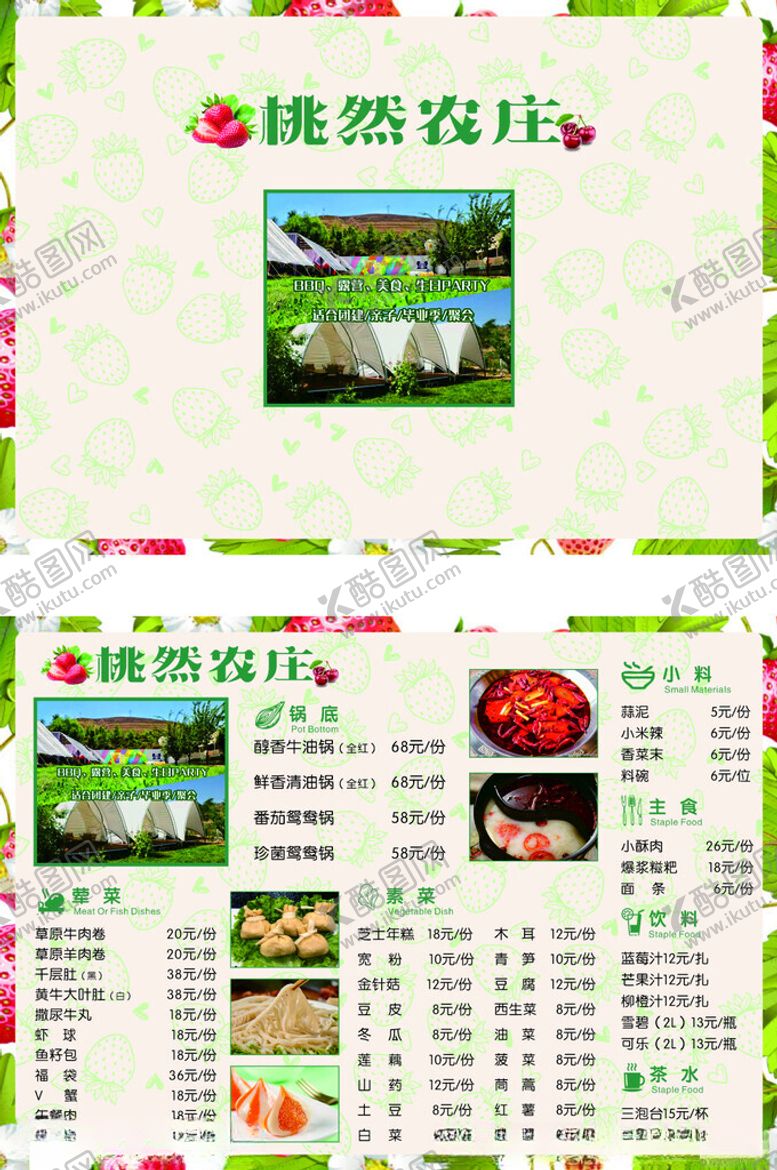 编号：36242806300632089266【酷图网】源文件下载-悠然农庄菜单展示
