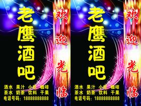 酒吧灯箱