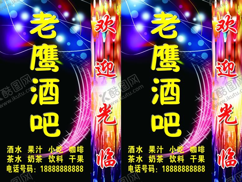 编号：72945207081817029946【酷图网】源文件下载-酒吧灯箱