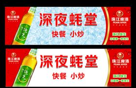 珠江啤酒招牌