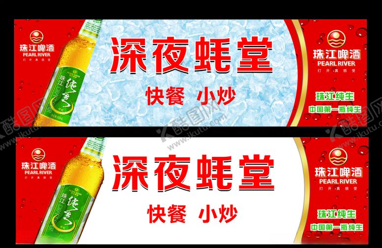 编号：11925707032212415573【酷图网】源文件下载-珠江啤酒招牌