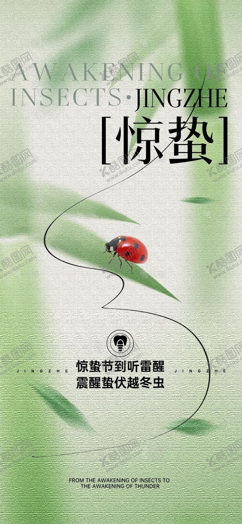 编号：90358202212315257482【酷图网】源文件下载-口腔惊蛰节气海报