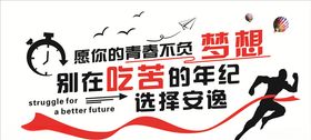 愿你的青春不负梦想
