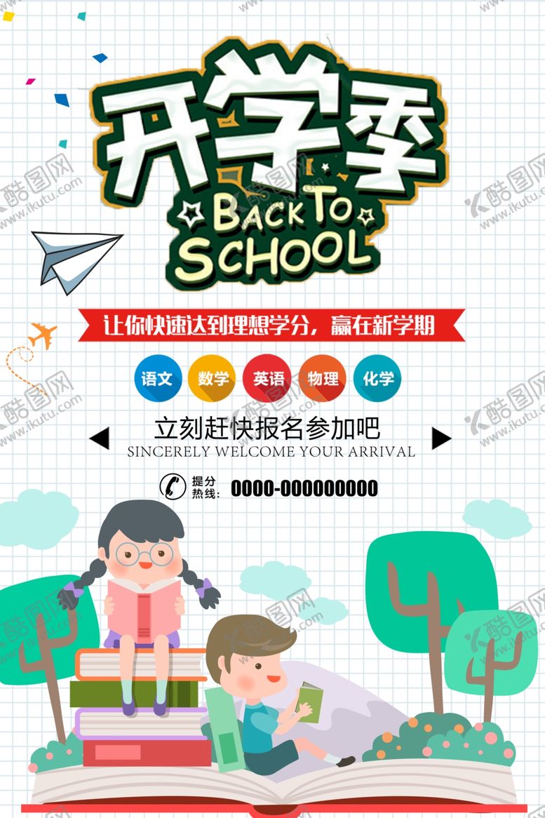编号：92167306251929235518【酷图网】源文件下载-培训班