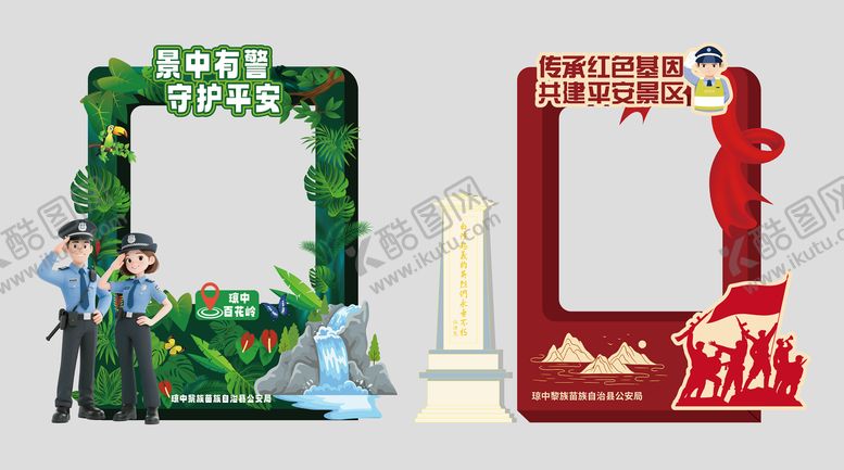 编号：46873611111757082723【酷图网】源文件下载-公安红色精神异形拍照框