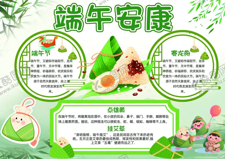 编号：49613806291800128703【酷图网】源文件下载-端午安康中国风粽子节卡通手抄报