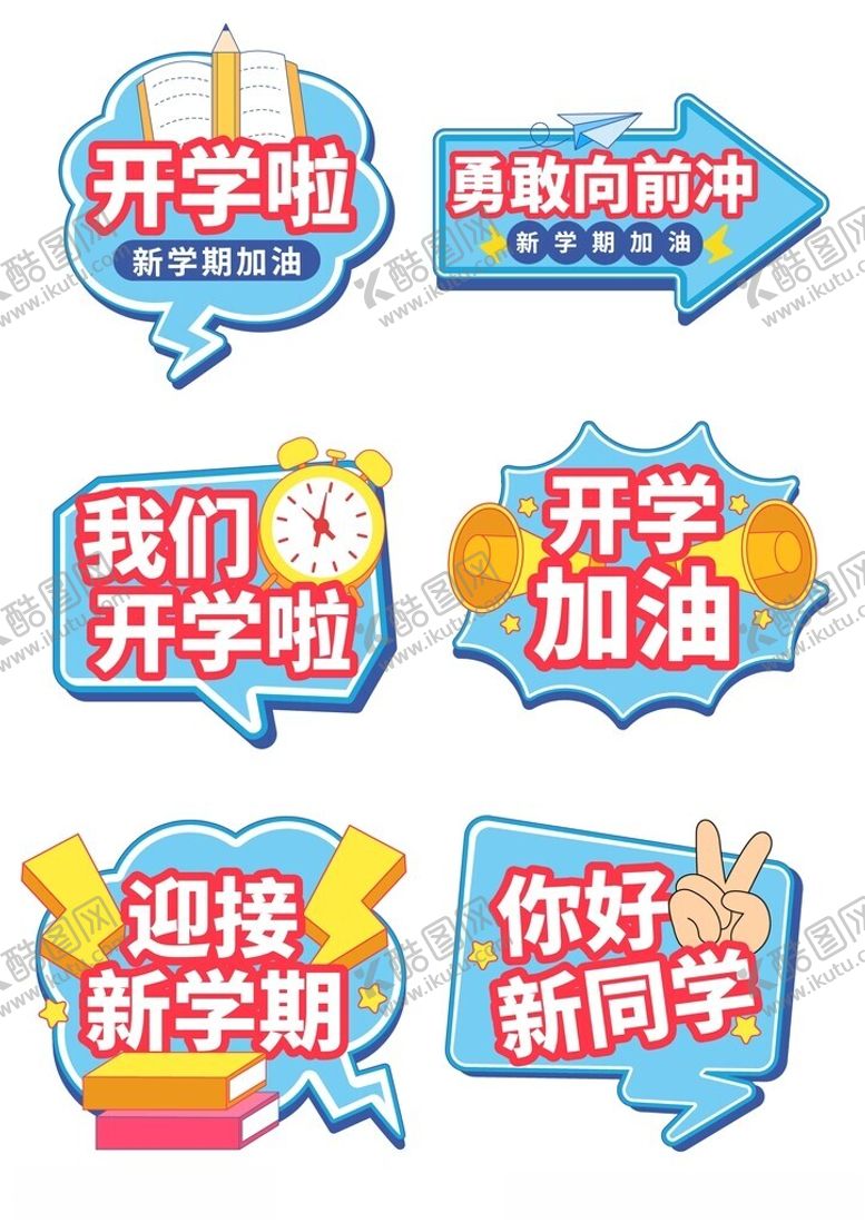 编号：59030502282300153400【酷图网】源文件下载-矢量手绘风开学季拍照手举牌