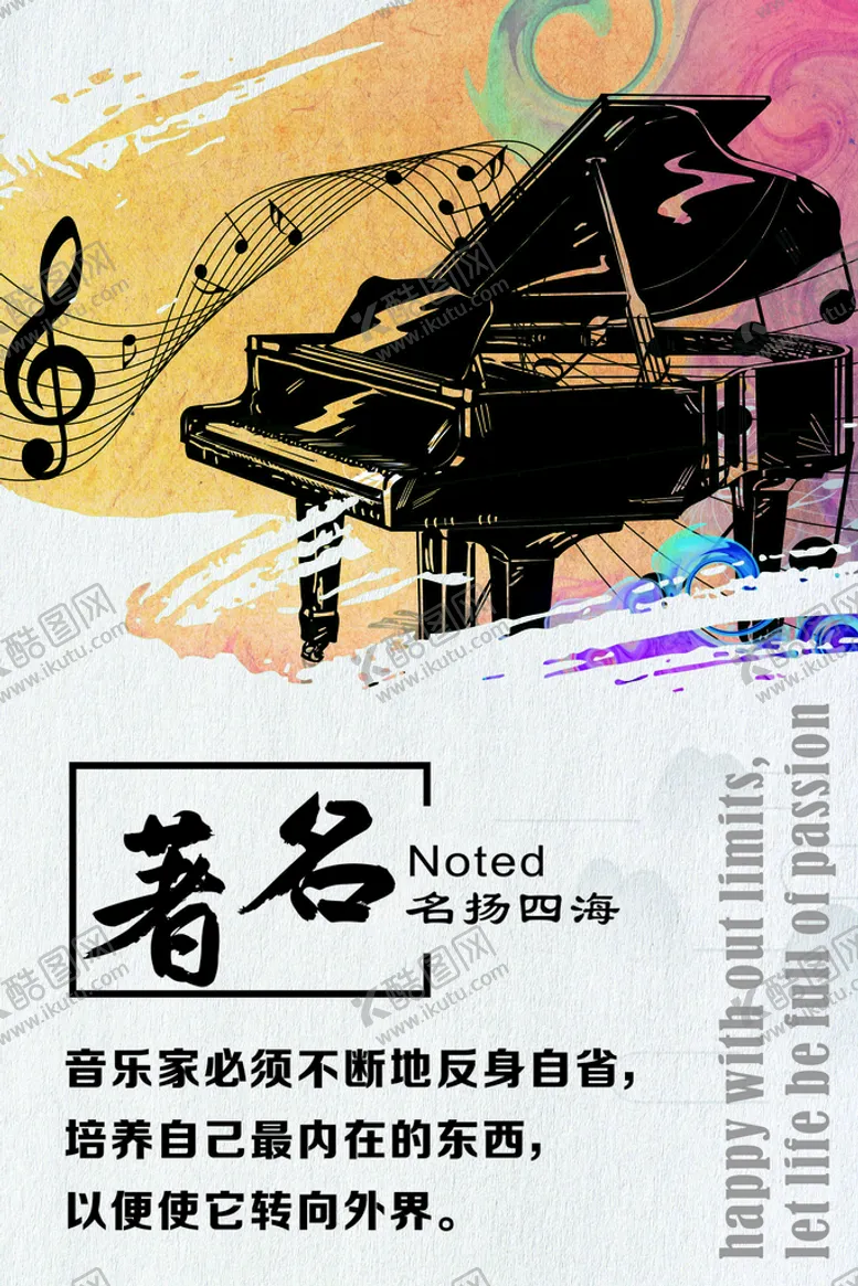 编号：37298302070409454095【酷图网】源文件下载-音乐励志海报