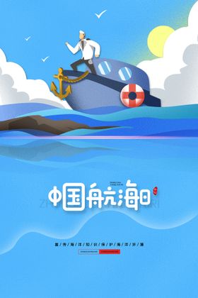 中国航海日