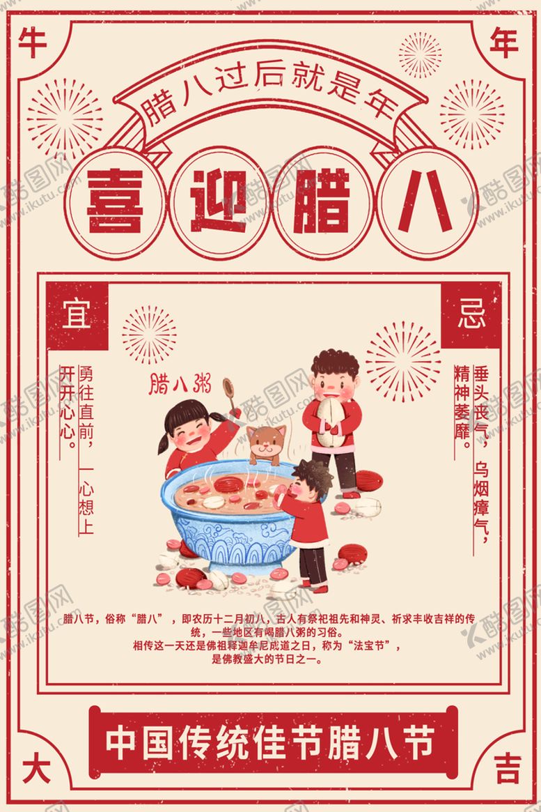 编号：35168210060156032571【酷图网】源文件下载-腊八节 